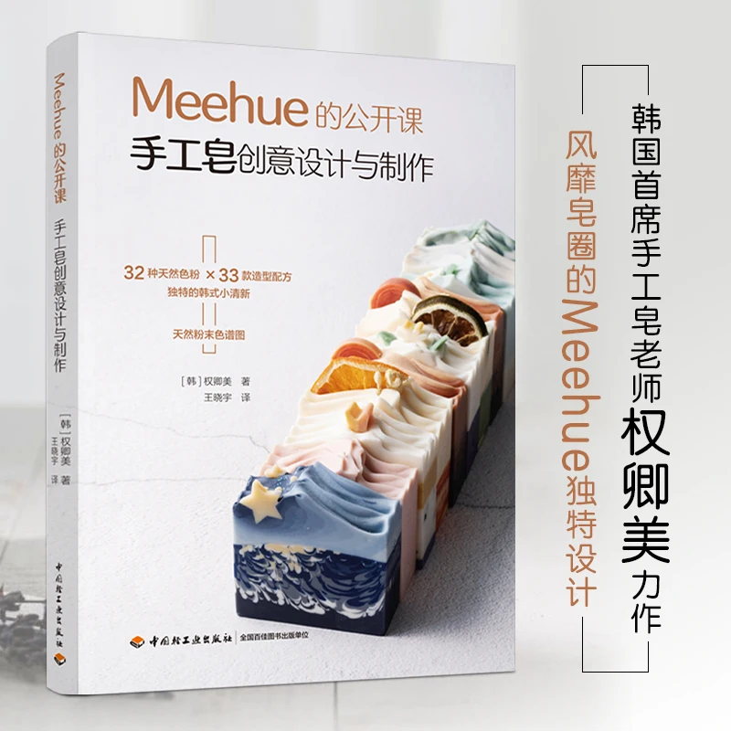Essential Oil Soap - Meehue творческий дизайн и производство книги